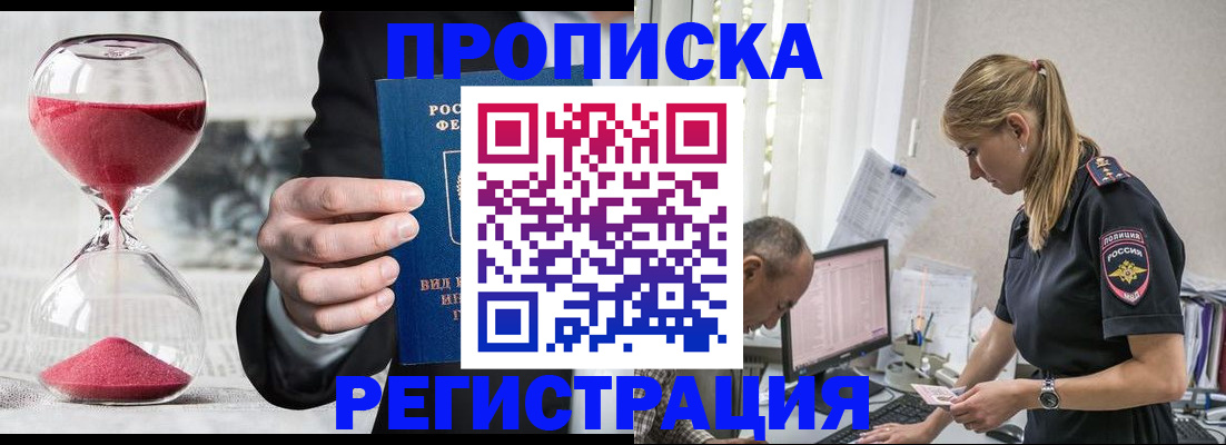 временная регистрация для всех в Сосенском