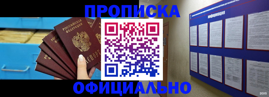 регистрация в Сосенском