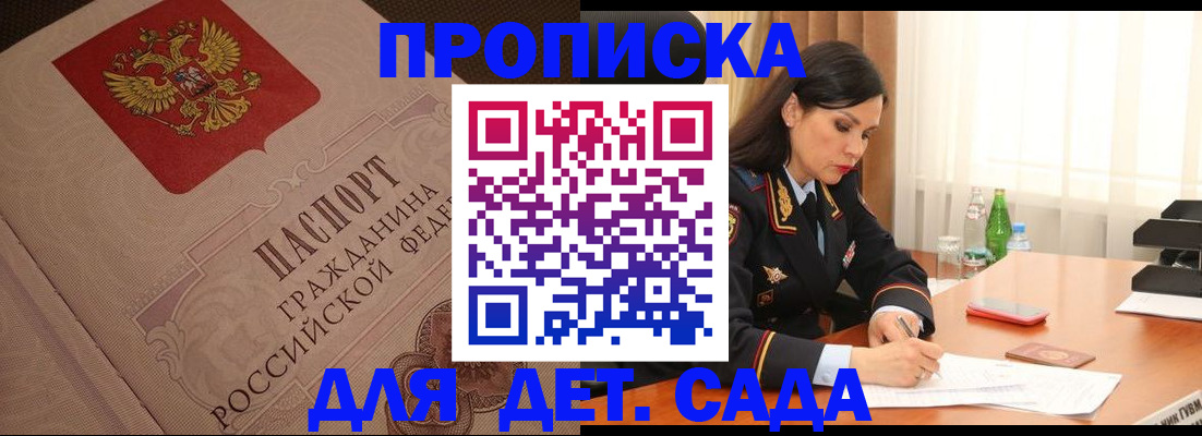 купить прописку в Сосенском